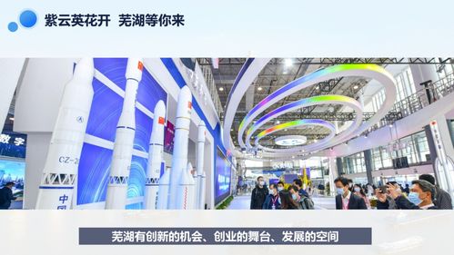 飛越三千里，以誠攬才 蕪湖市委書記73頁P(yáng)PT背后的城市雄心